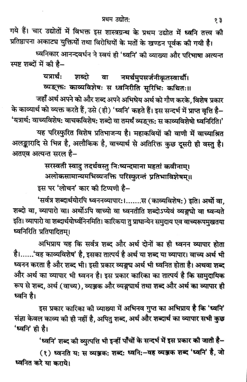 Dhvanyalok Pratham Udyot only